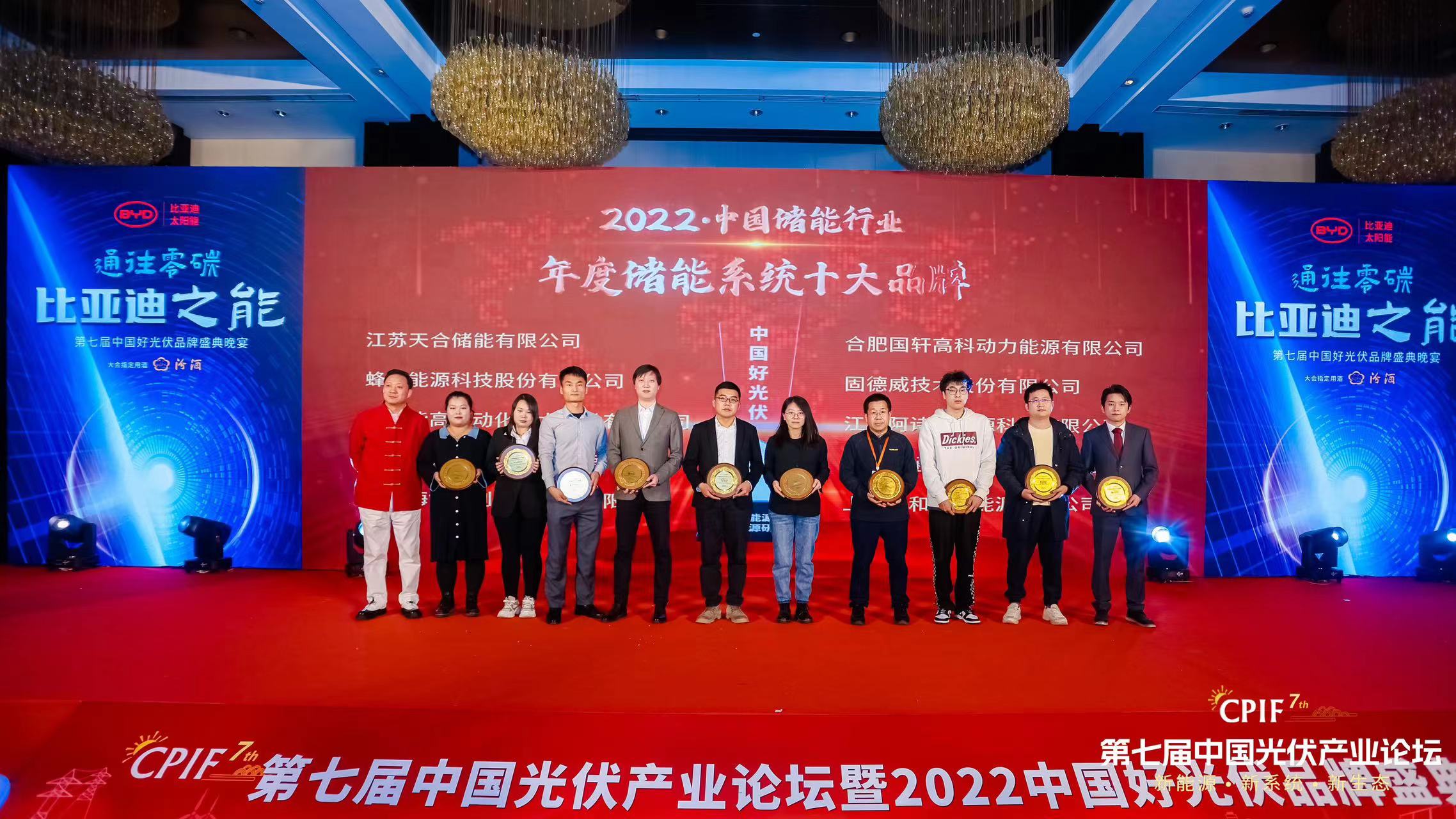 榮譽 | 北京GOWIN趣胜榮膺2022年度儲能系統十大品牌(圖1)